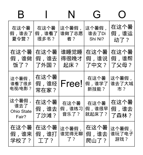 Summer Break Find Who Bingo Card