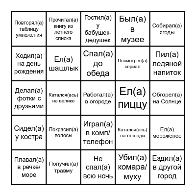 Summer Bingo Card