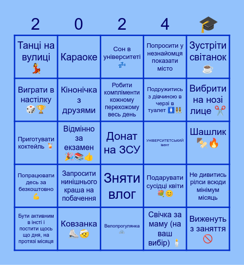 Універське бінґо Bingo Card