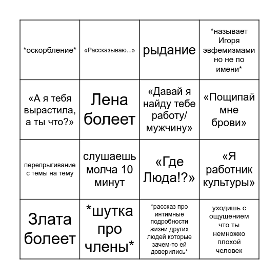 Бабушка–Бинго Bingo Card