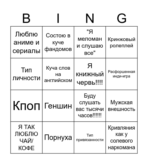 Лесбийское бинго Bingo Card