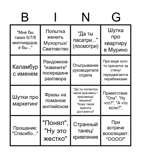 Рабочий день с Иваном Пунько Бинго Bingo Card