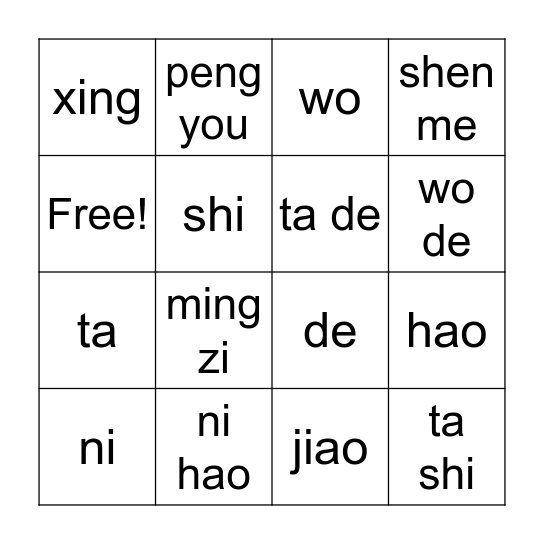 我叫小月 Bingo Card