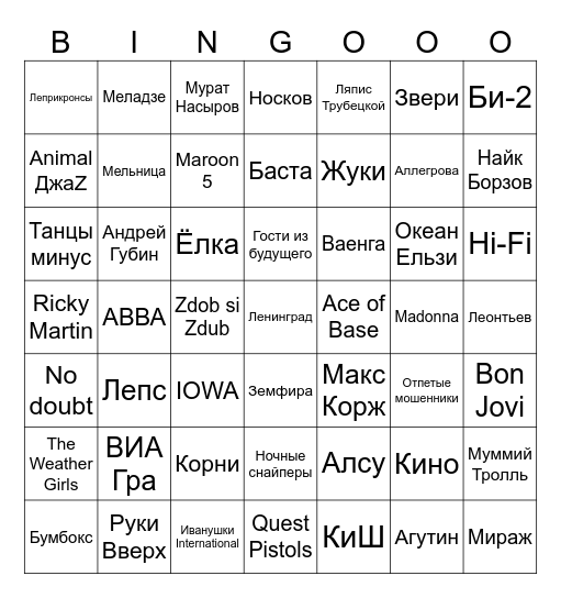 Музыка нас связала Bingo Card