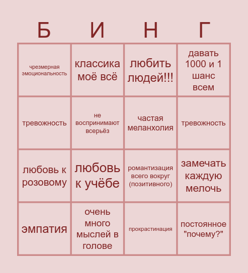 Насколько вы похожи на меня (Лину) Bingo Card