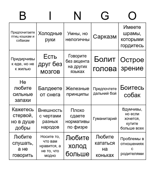 Насколько вы Анастасия? Bingo Card