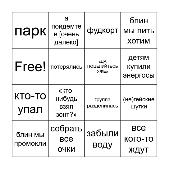 митап бинго Bingo Card