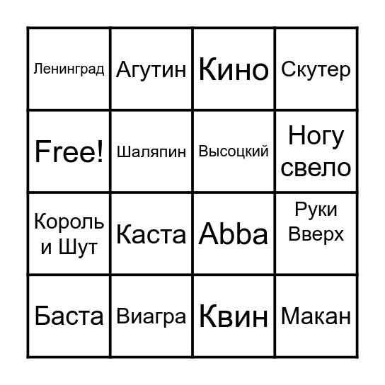 Музыкальное БИНГО! Bingo Card