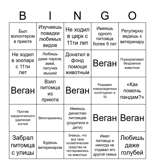 Я Люблю Животных Bingo Card