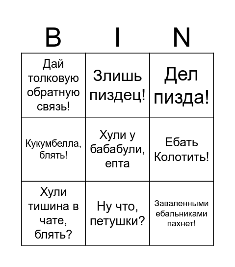 Денис Bingo Card