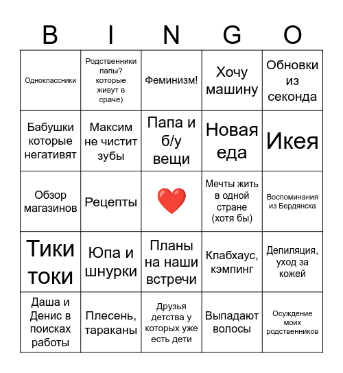 Бинго боард Даша Bingo Card