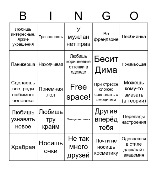 Соня Малиновская бинго Bingo Card