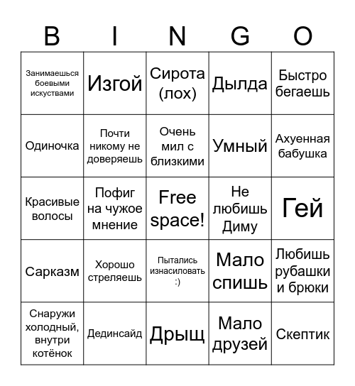 Маркус Соколов Bingo Card