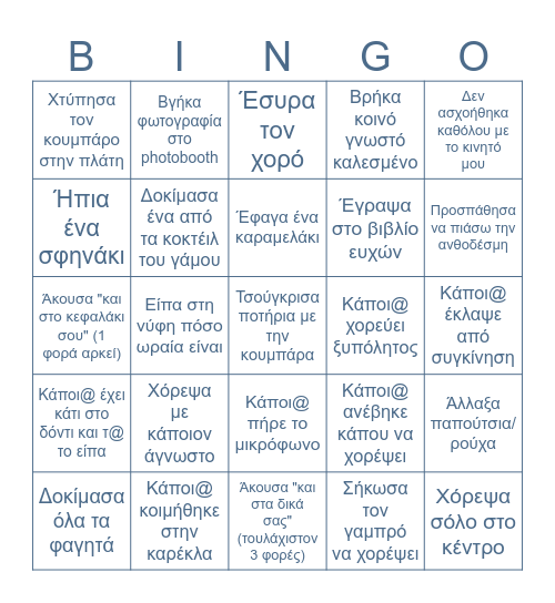 Wedding Party Bingo Card