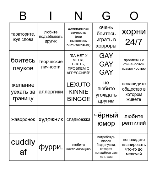 бе бе бе иди нахуй Bingo Card