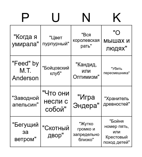 Запрещенные в США книги Bingo Card