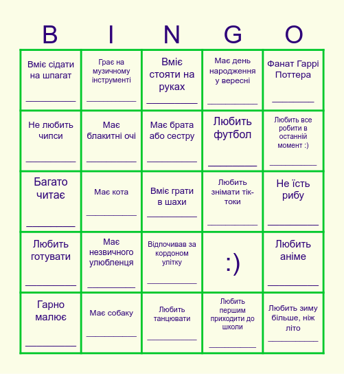 Бінго Знайомство Bingo Card