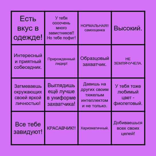 БИНГО: "НАСКОЛЬКО ТЫ КИНН МЕНЯ???" Bingo Card