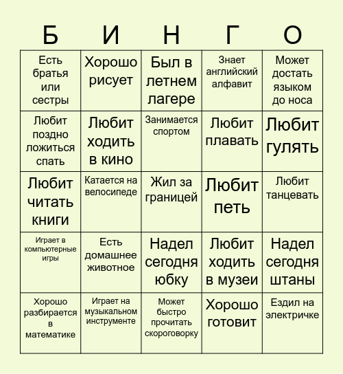 Давайте познакомимся! Bingo Card