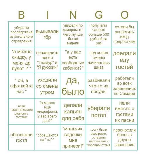 бинго эстрада групп Bingo Card