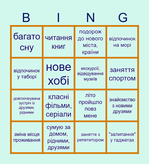 Як пройшло моє літо Bingo Card