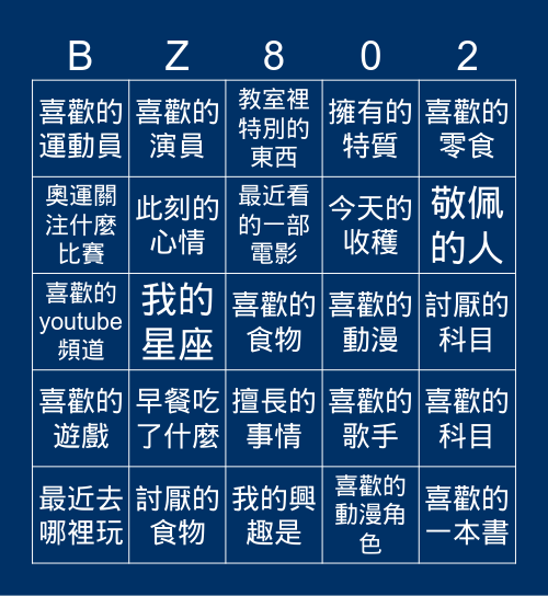 北政802 Bingo Card