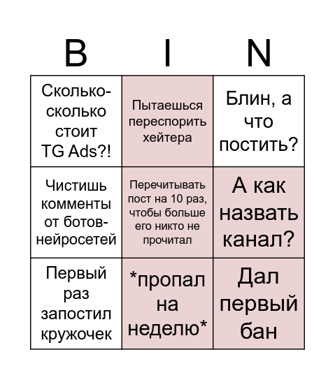 Бинго Bingo Card