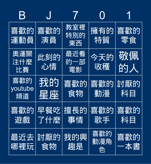 僑泰容一甲 Bingo Card