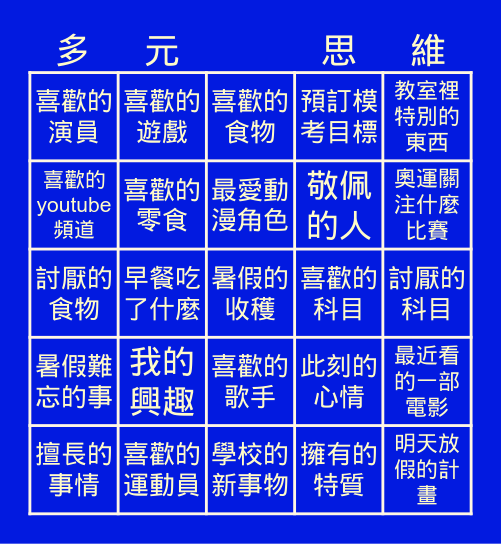 誠誠 Bingo Card