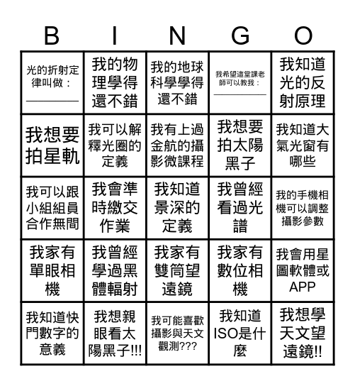 認識攝影~認識天文~認識自己 Bingo Card