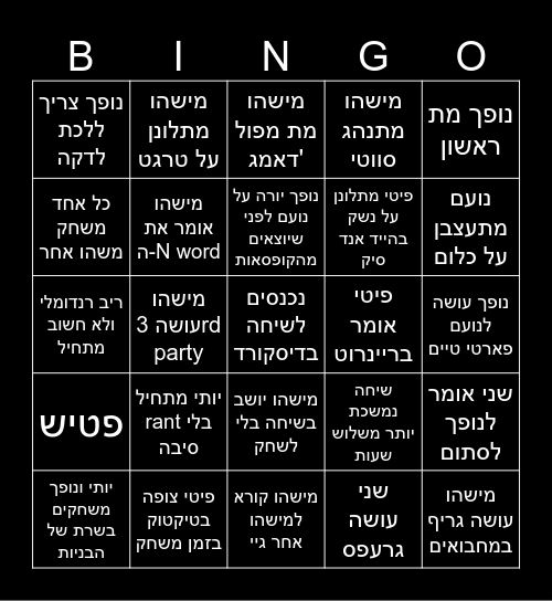 בינגו של פורטנייט Bingo Card