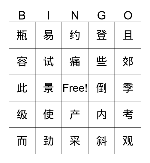 四级4-5 Bingo Card