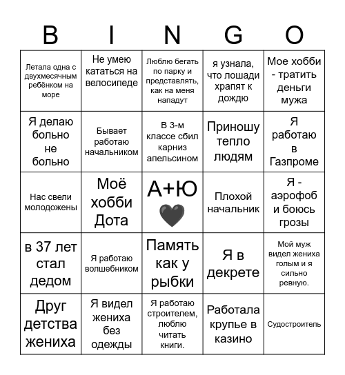 Найди меня, я точно здесь есть... Bingo Card