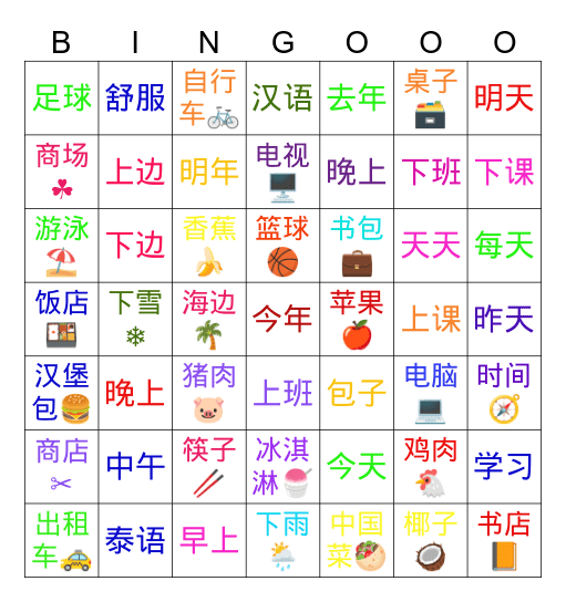 MYMY生词1 Bingo Card