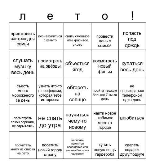 Бинго на летние каникулы Bingo Card