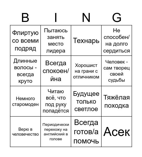 вы случаем не никитос? Bingo Card