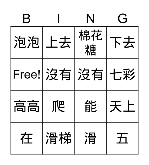 第五課 Bingo Card