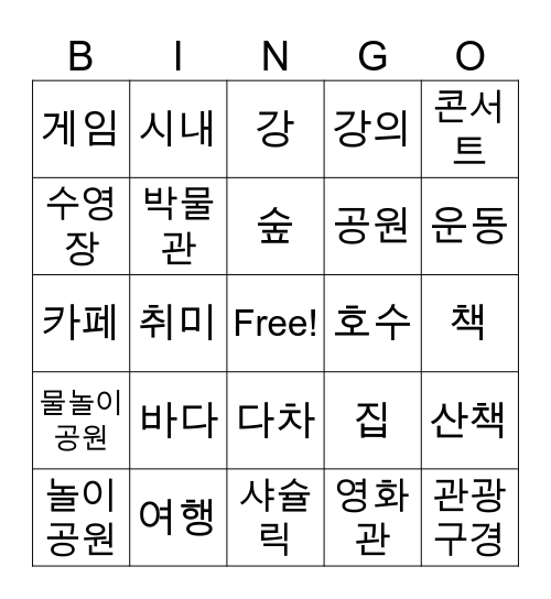 여름 후 Bingo Card