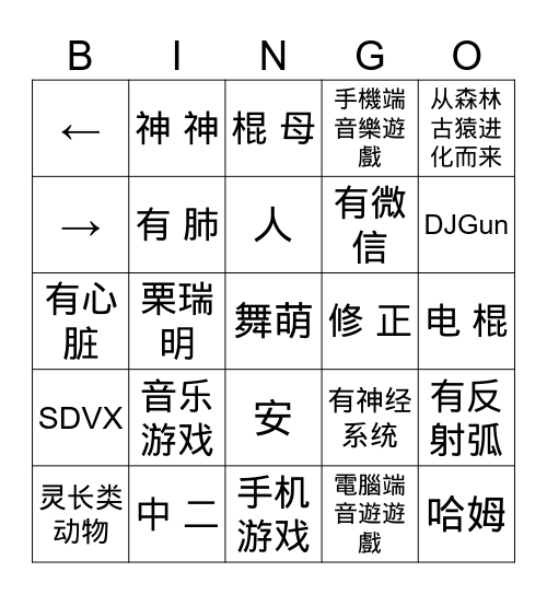 混合 Bingo Card