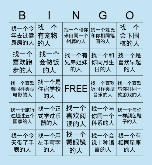 找朋友 Bingo！！ Bingo Card