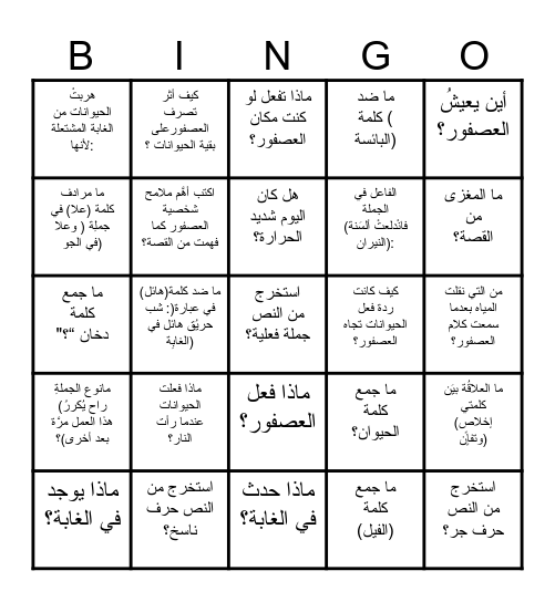 مراجعة عامة Bingo Card