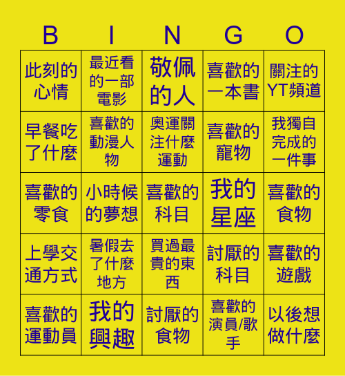 請分享.... Bingo Card