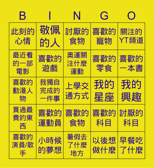 請分享.... Bingo Card