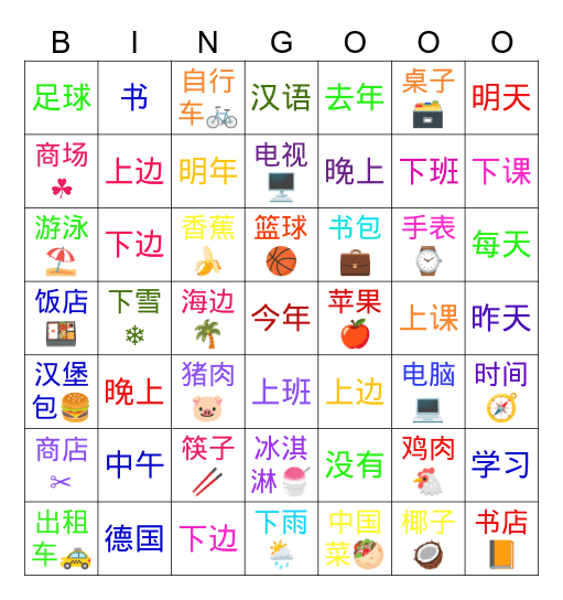 MYMY生词2 Bingo Card