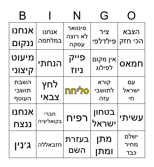 ביבינגו Bingo Card