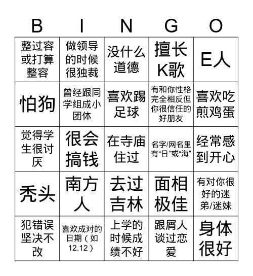 全小将宾果游戏 Bingo Card