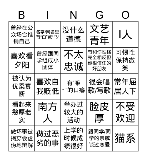 卢白马宾果游戏 Bingo Card