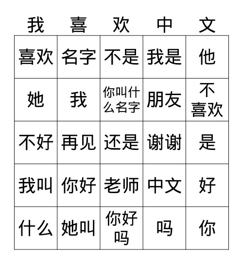 1 L0A 你好 Bingo Card