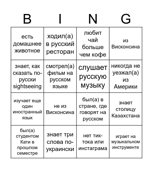 Давайте познакомимся! Bingo Card