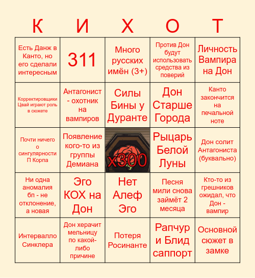 Бинго Сезона 5 Bingo Card